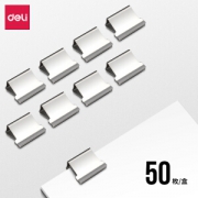 deli 得力 推夹器补充夹子 50枚