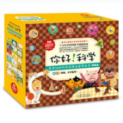 《你好！科学：物理化学套装》（共18册）