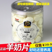 内蒙特产 原味干吃零食羊奶贝草原情羊奶片318g罐装