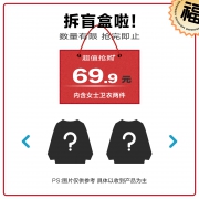 美特斯邦威 休闲时尚 女 卫衣 两件装盲盒