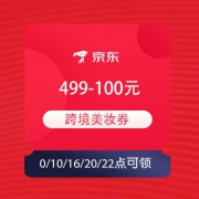 即享好券：京东 七夕美妆 领199-30、399-60、499-100元跨境美妆券