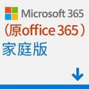 Microsoft 微软 office 365 家庭版 1年订阅 6用户共享