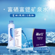 稀世宝 天然富硒锶型矿泉水 弱碱性水 500ml*24瓶