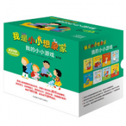 《我是小小想象家·我的小小游戏》（套装共8册）