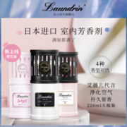 日本原装进口 Laundrin 朗德林 室内持久净化空气清新剂 220ml