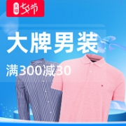 天猫 七夕节 大牌男装会场