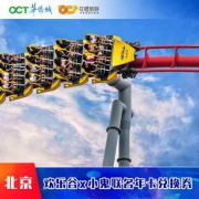 欢乐谷x小鬼联名官方年卡 （北京、深圳、武汉、天津、上海、成都、重庆)