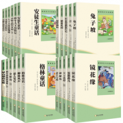 《绿野仙踪+镜花缘+安徒生童话+兔子坡》任选一本 券后7.8元包邮