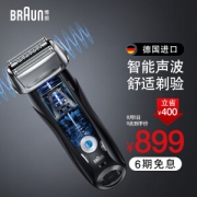 BRAUN 博朗 7840S 电动剃须刀