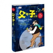 《父与子全集》（彩色双语版）