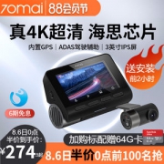 旗舰级记录仪 70迈 A800 4K智能行车记录仪