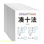 《幼小衔接数学专项训练》（共6册）
