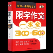 小学生优秀满分作文书