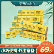 BABO 斑布 BASE系列竹浆手帕纸 4层*8片*120包
