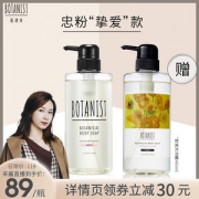 日本 BOTANIST 植物沐浴露 490ml*2瓶
