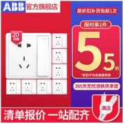 ABB 开关插座面板五眼墙壁开关远致白色20只装AO225套餐套装