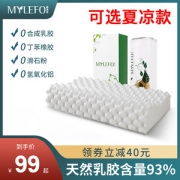 福满园 乳胶枕 93%泰国天然乳胶含量