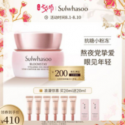 Sulwhasoo 雪花秀 雪御活颜菁萃眼部精华霜 20ml（赠20ml）