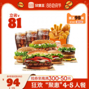 BURGER KING 汉堡王 狂欢“聚惠”4-5人餐 单次兑换券