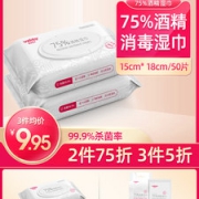 维德医疗 75%酒精消毒湿巾 50片