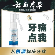 牙疼立可停消炎喷雾剂20ml