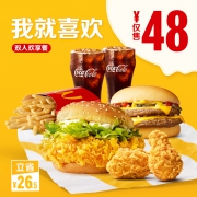 麦当劳 我就喜欢 双人欢享餐 电子优惠券代金券
