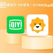 30日0点：爱奇艺VIP黄金会员年卡+苏宁易购Super会员年卡