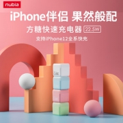 nubia 努比亚 方糖 迷你快速充电器 22.5W
