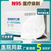 N95医用防护口罩 20只 5层防护 独立包装