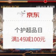 神券buff加上！京东 个护超级品类日大促