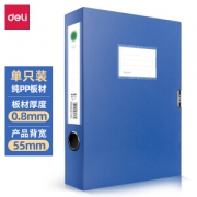 deli 得力 5623 A4资料文件收纳盒 55mm