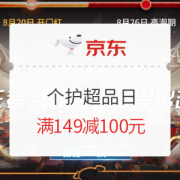 促销活动：京东 个护超品日