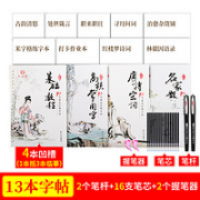 六品堂 凹槽成人练字帖 行楷13本 送20件礼