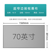 浩博视 KGM-ZCJ 超窄边画框幕布 4K纳米金属 70寸【16:9】