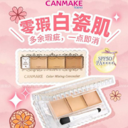 canmake 井田 多效亮妍三色遮瑕膏 两色