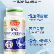 汤臣倍健  健力多  氨糖软骨素钙片 48片*2瓶