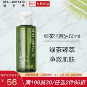 shu uemura 植村秀 洁颜油系列绿茶新肌洁颜油 50ml