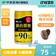 日本进口 伊藤园ITOEN Wcoffee 即饮微糖咖啡 165g*30罐