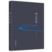 《呼兰河传》 萧红