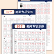 华夏万卷 控笔训练字帖 1本装
