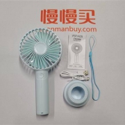 验货：第115期 惠寻 手持小风扇 1200毫安 USB充电 带底座