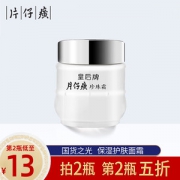 国货精品 皇后牌 片仔癀珍珠霜25g 补水保湿