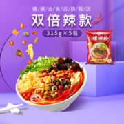 双倍加辣！嘻螺会 新口味螺蛳粉 315gx5包