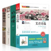 《艾青诗选+水浒传+儒林外史+简爱》全四册