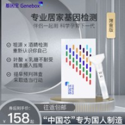 基因宝 基因检测