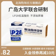北海牧场 LP-28益生菌酸奶 100g*24杯 0蔗糖