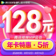 腾讯视频VIP会员年卡 手机+电脑 不含TV