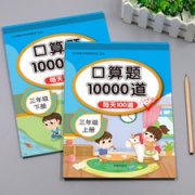 《口算题卡10000道》三年级
