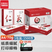 TANGO 天章 A4复印纸 70g 500张/包 5包装（2500张）