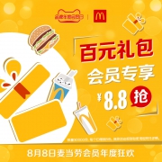 麦当劳 8.8元 锁定年度会员礼